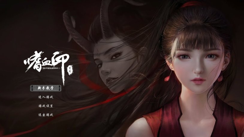 嗜血印 Bloody Spell Bermennaya