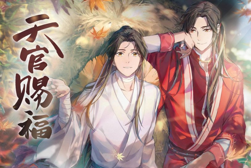 Xie Lian Blessings of celestials