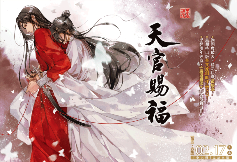 Blessing of celestials Tom