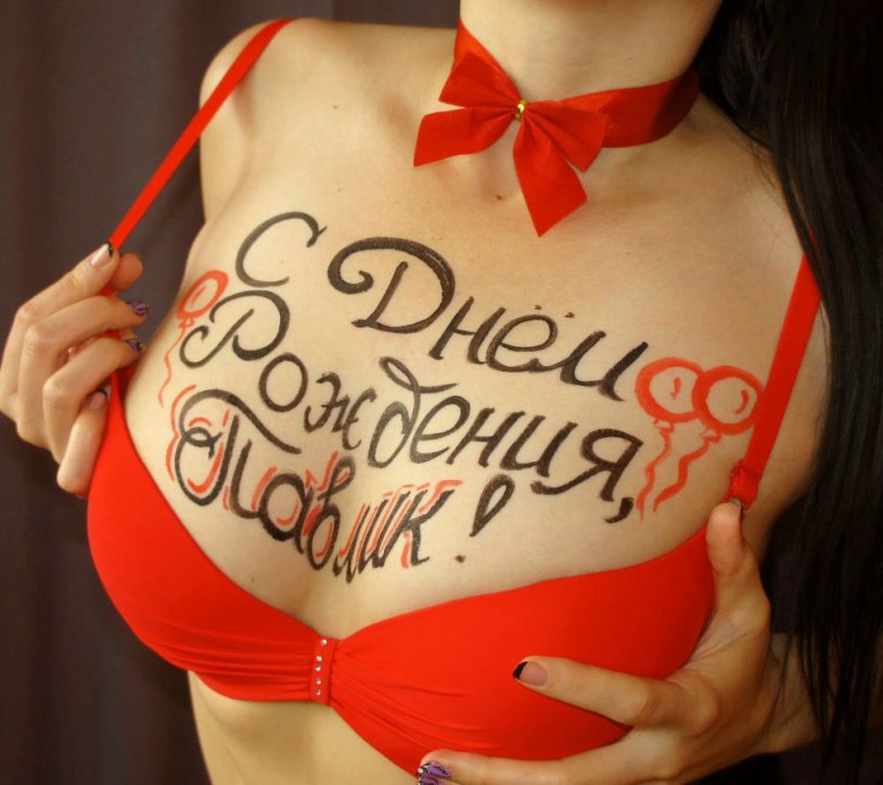 Erotic birthday greetings