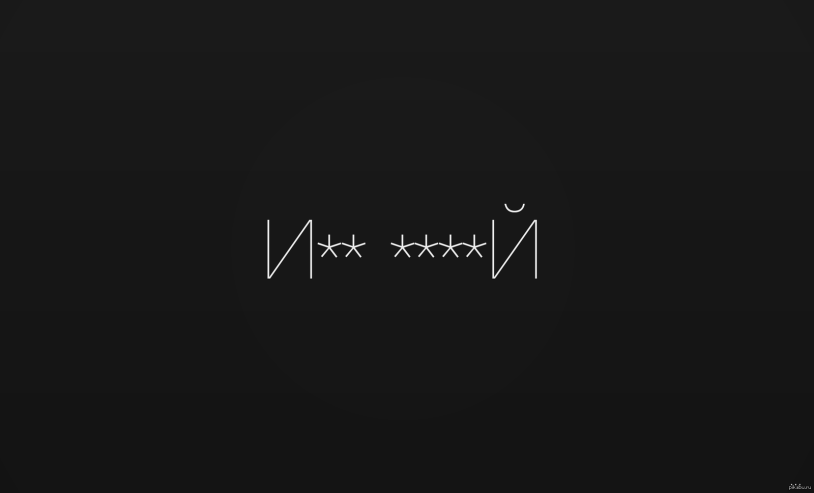 Wallpaper on the phone of inscriptions on a black background