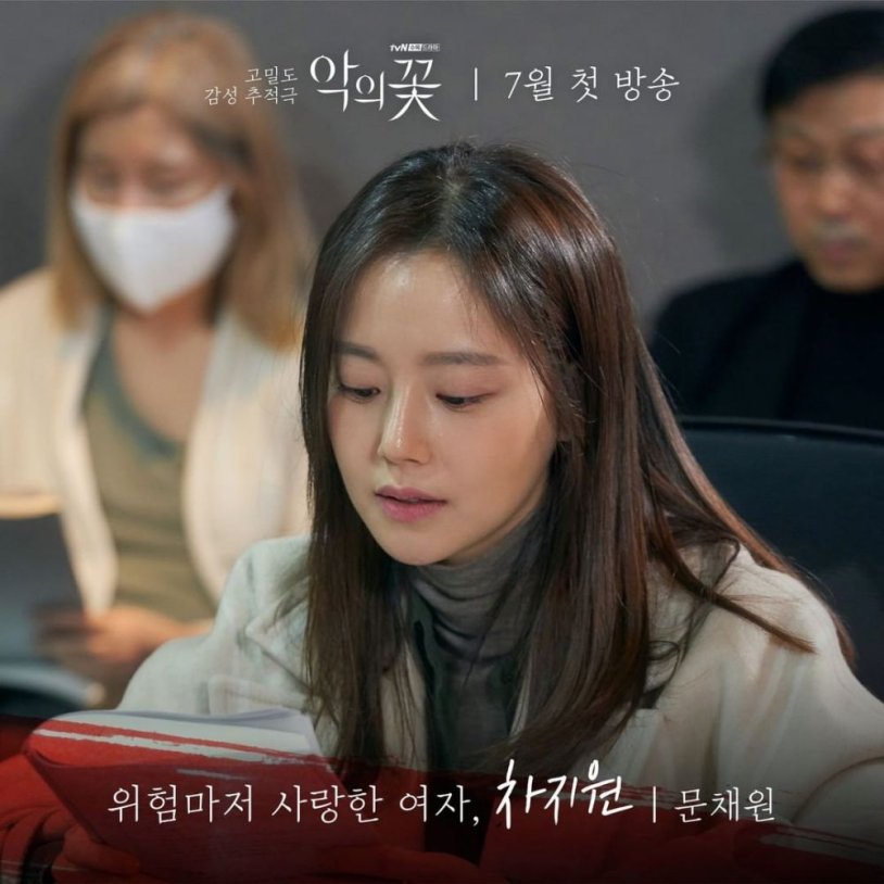 Drama 2020 Evil Flower