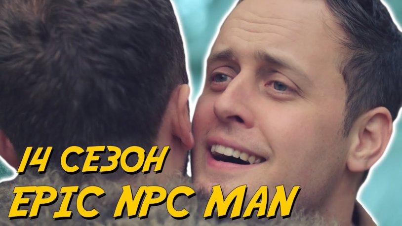 Epic NPC Man