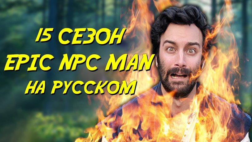 Epic npc