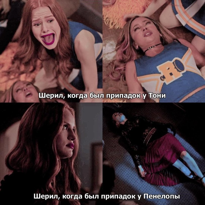 Cheryl Blossom memes