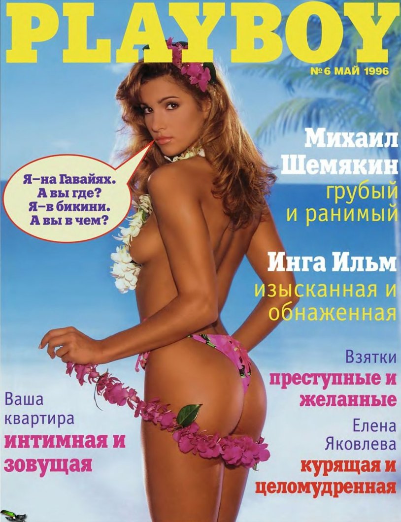 Inga ilm photo in playboy magazine