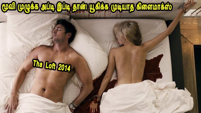 Loft film Belgium 2008