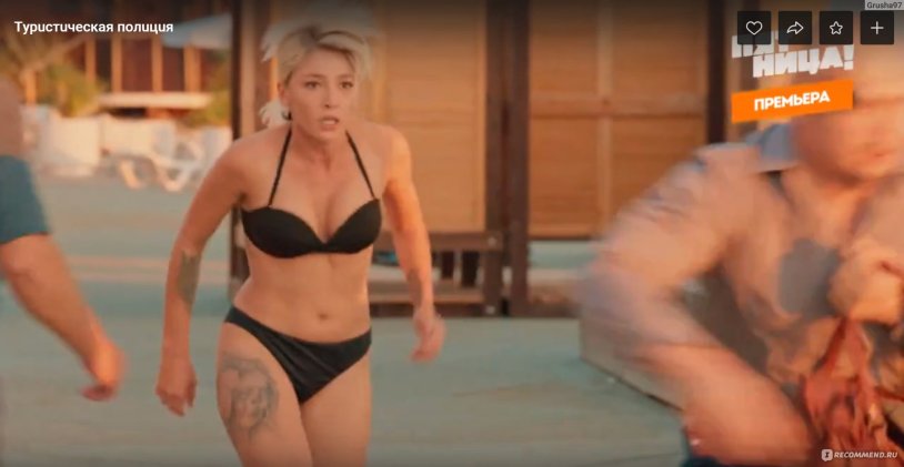 Nastya Ivleeva Travel Police