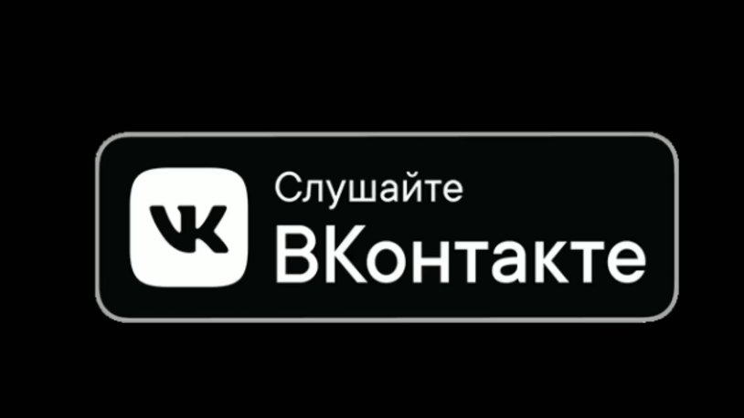 Listen to VKontakte