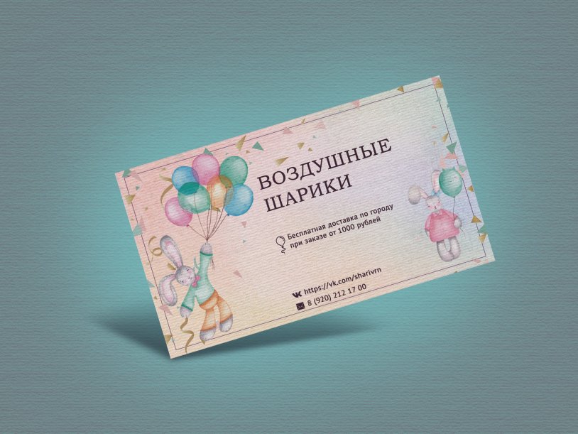 Business cards for balloons