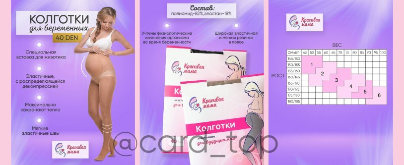 Tights for pregnant women Den