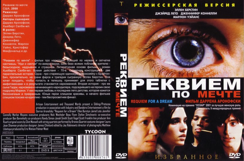 Requiem for a dream movie postster