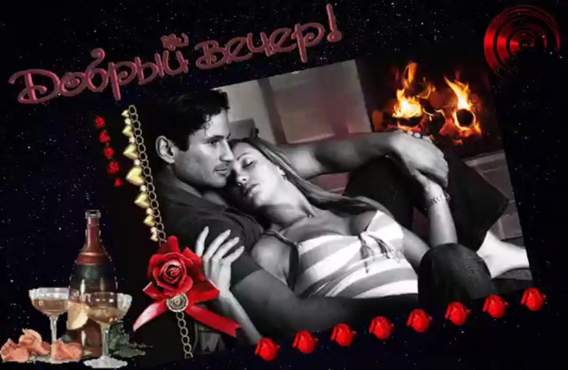 Good evening my love