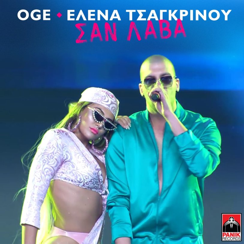 Elena Tsagrinou - El Diablo album cover