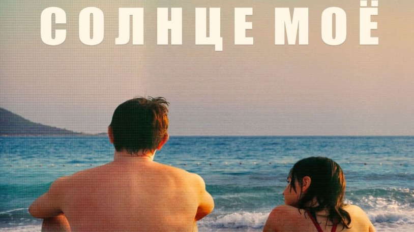 My sun Charlotte Wells