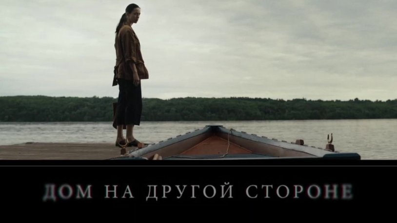 House on the other side