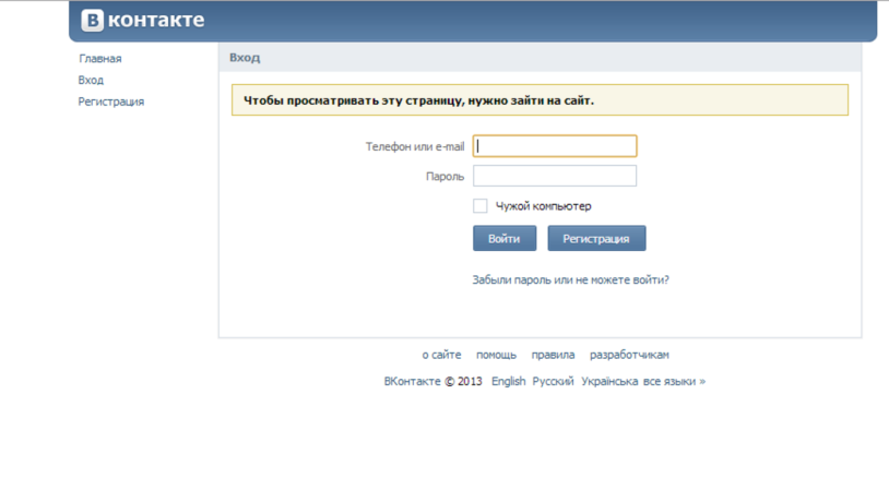 Vkontakte come in