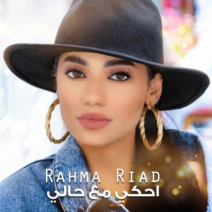 Rahma Riad Husband