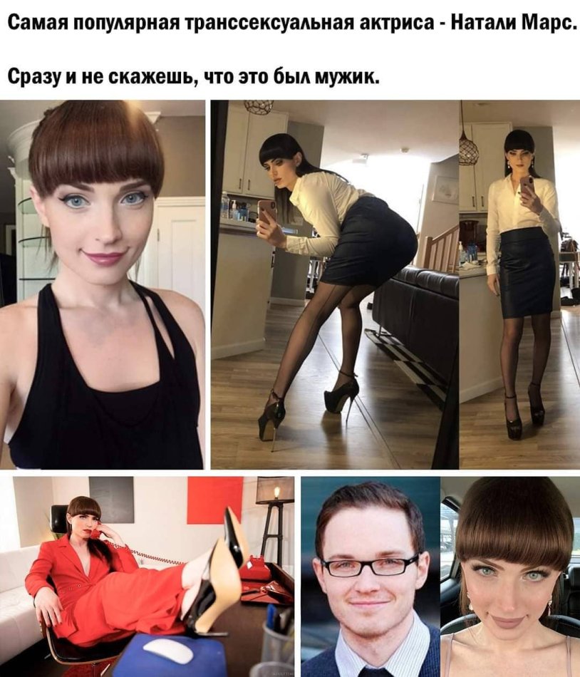 Natalie Mars Trans before surgery