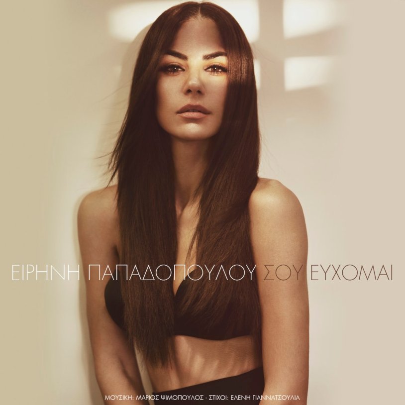 Airini Papadopulu Wikipedia