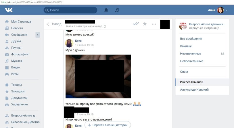 Pedofilian group of VK