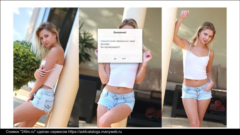 Girls who are ready to exchange photos