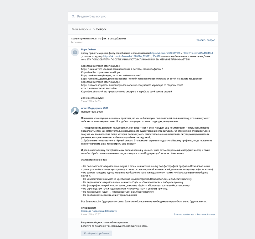 Funny correspondence in VK