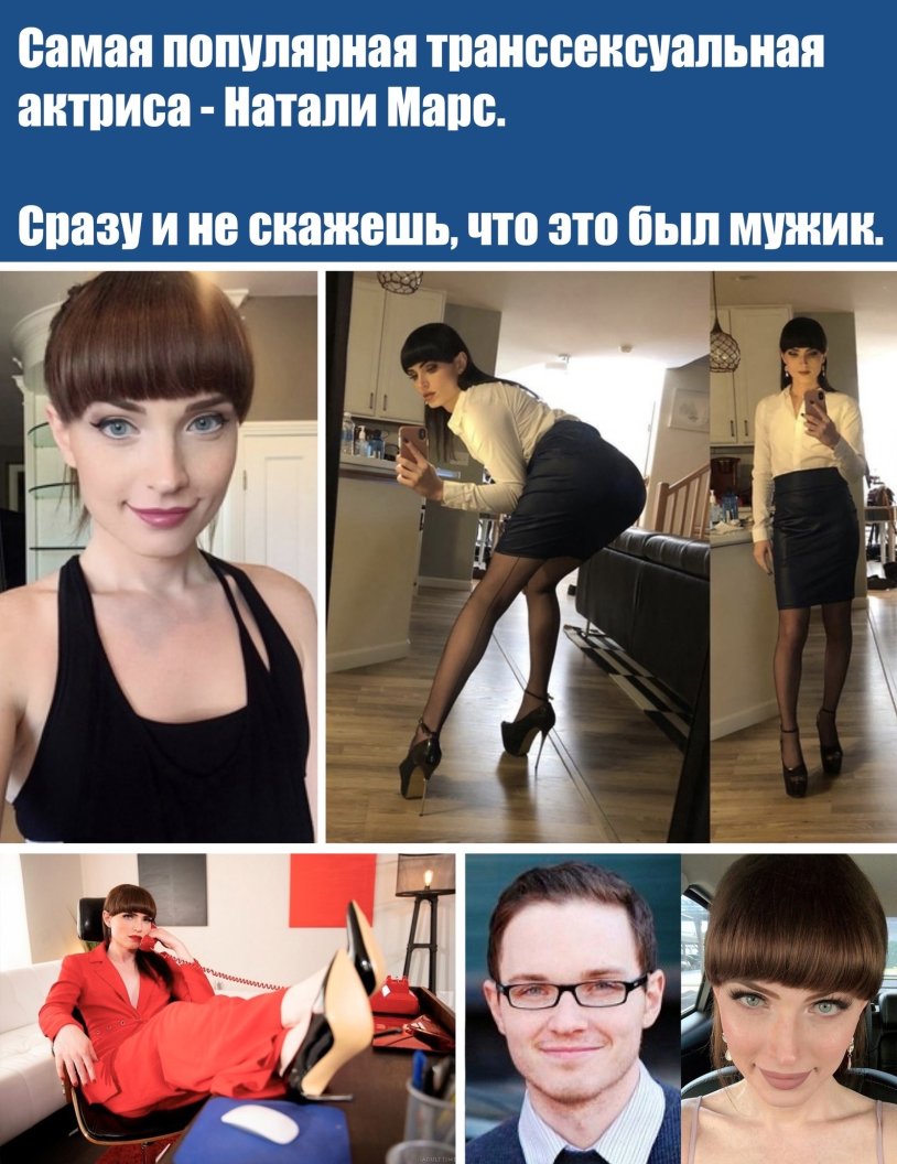 Natalie Mars Trans before surgery