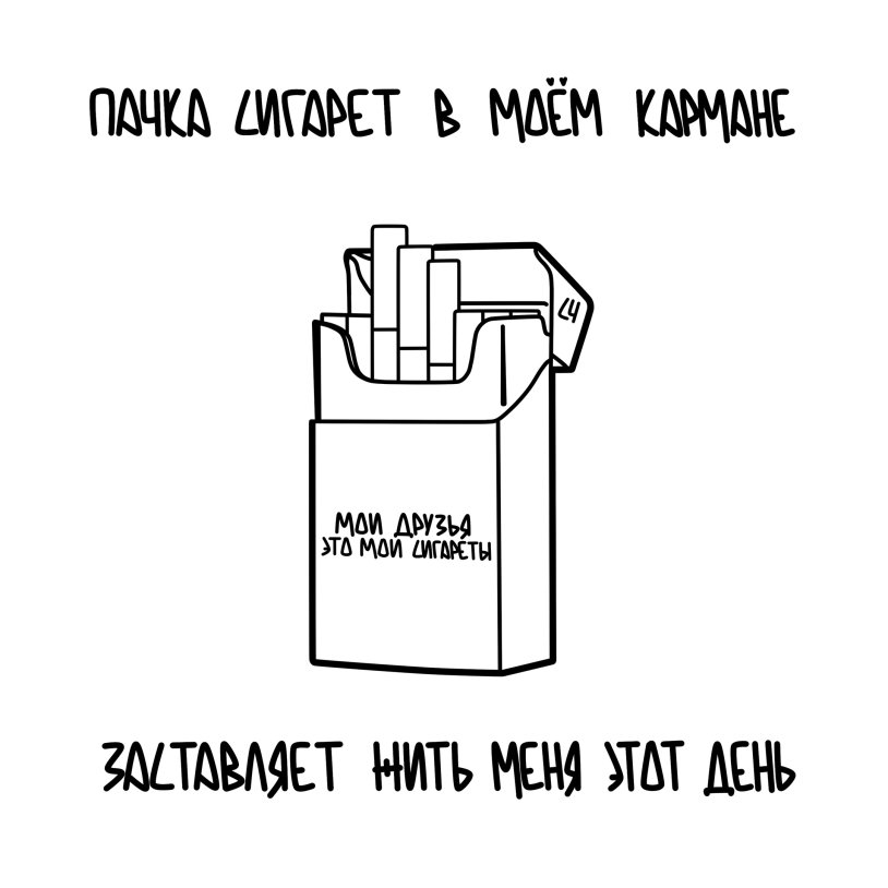 Back of cigarette sketch