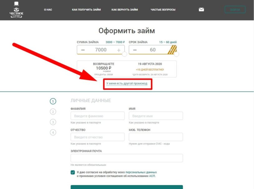 Promo code on the site