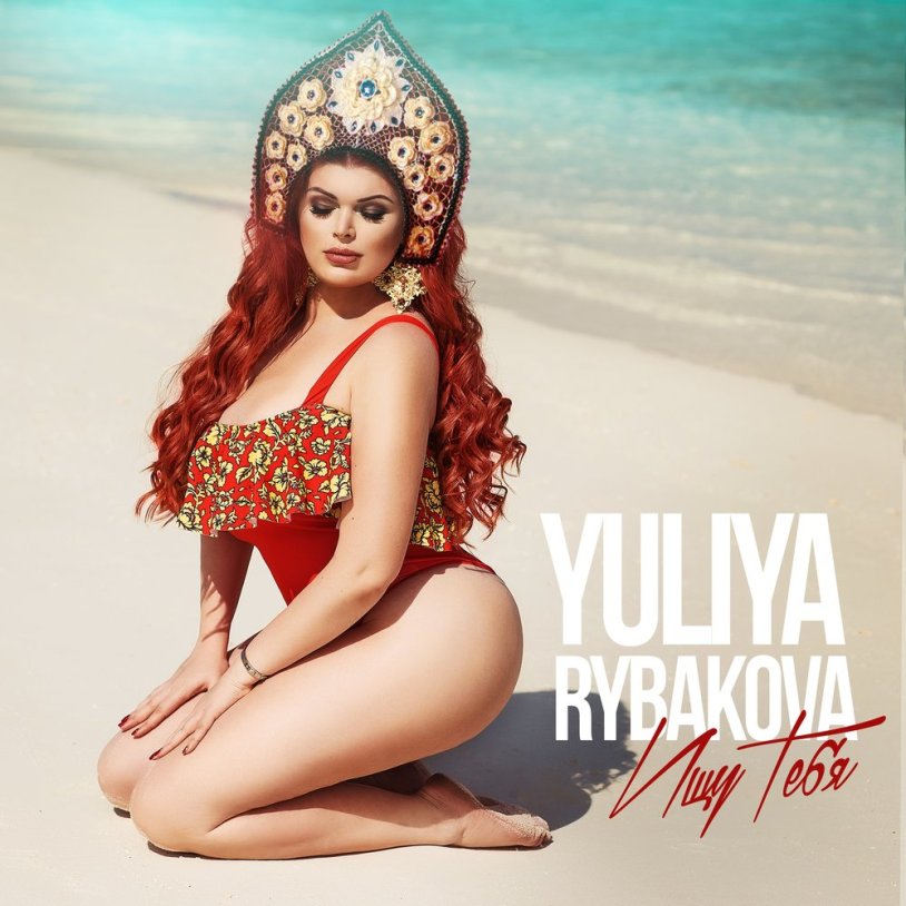 Julia Rybakova is hot