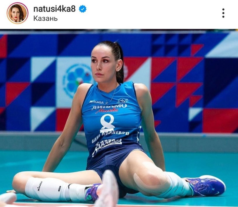 Natalia Goncharova Volleybol
