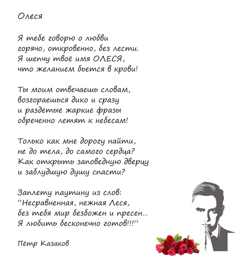 Poems for Olesya