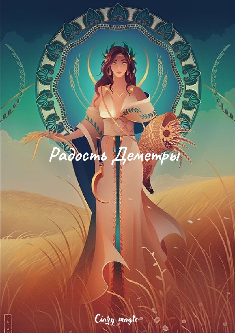 Greek mythology gods and goddess Demeter