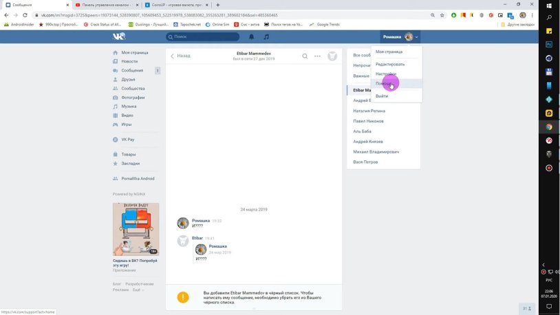 Restoration of remote messages in VK