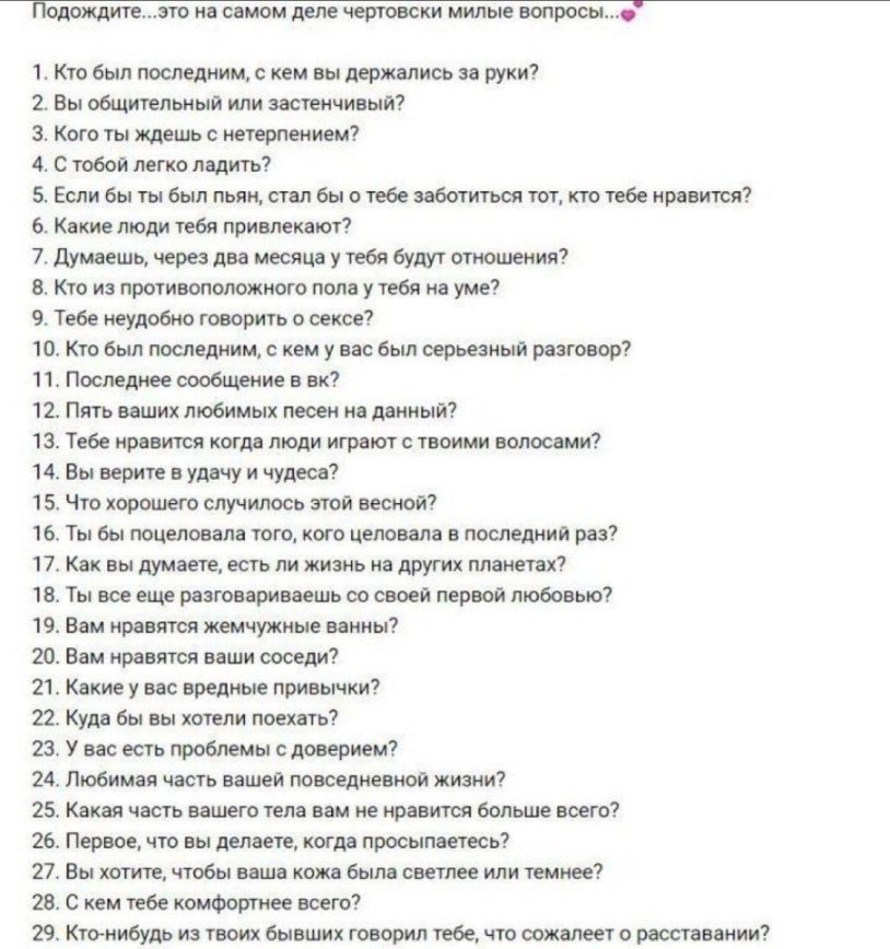 What questions to ask a guy