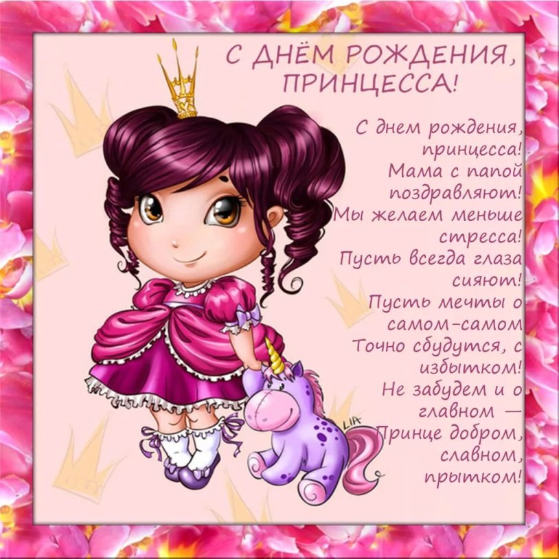 Congratulations on the birthday of the girl