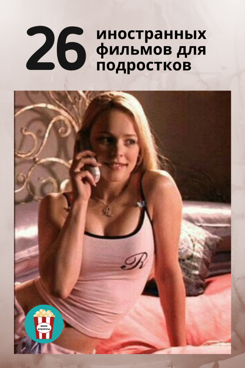 Rachel Macadams crappy girls