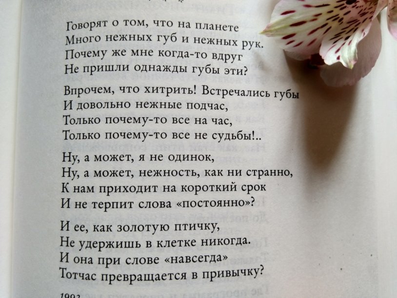 Blind poet Eduard Assadov Poems about love