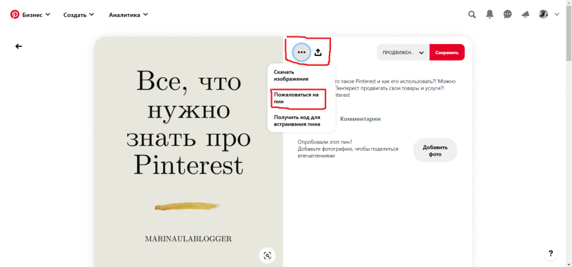 How to make created in a pin
