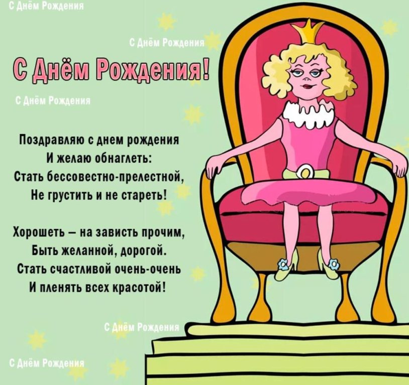 Funny congratulations on the birthday of a woman