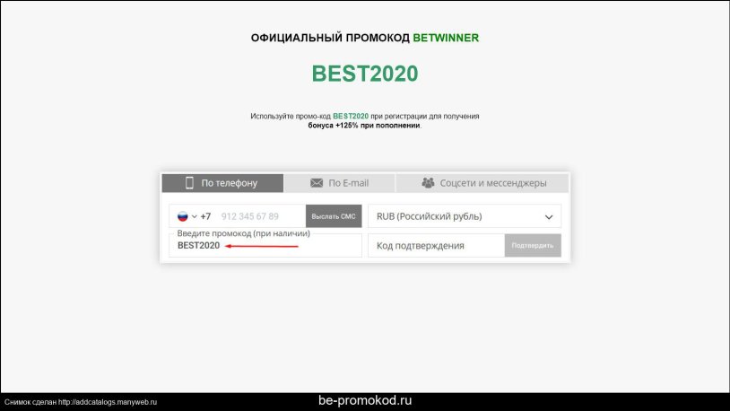 Promo codes on the tracker