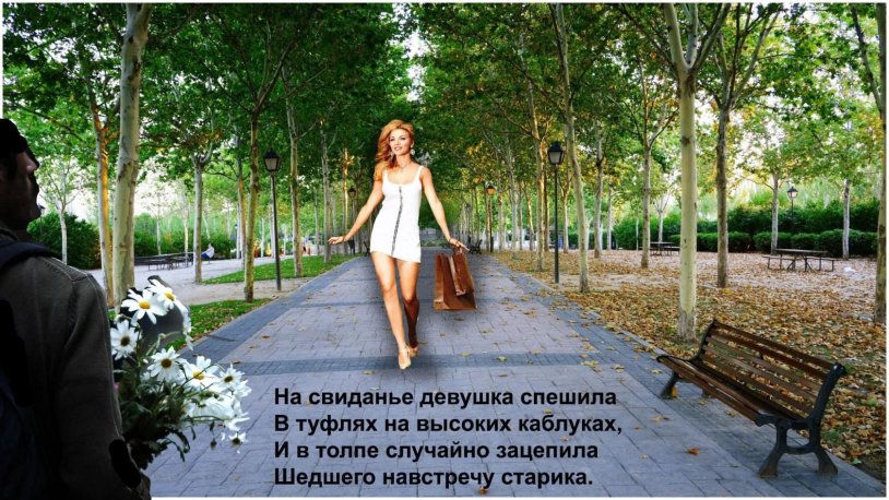 The girl was in a hurry for a date