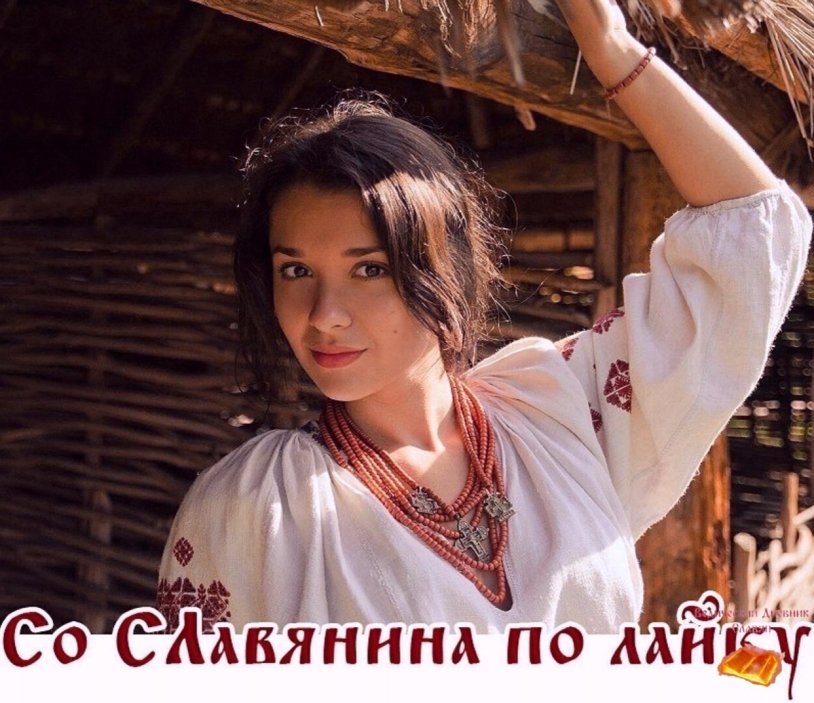 Slavic girls are the most beautiful