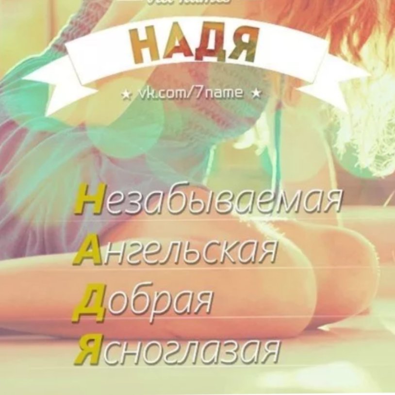 Nadezhda Nadia name