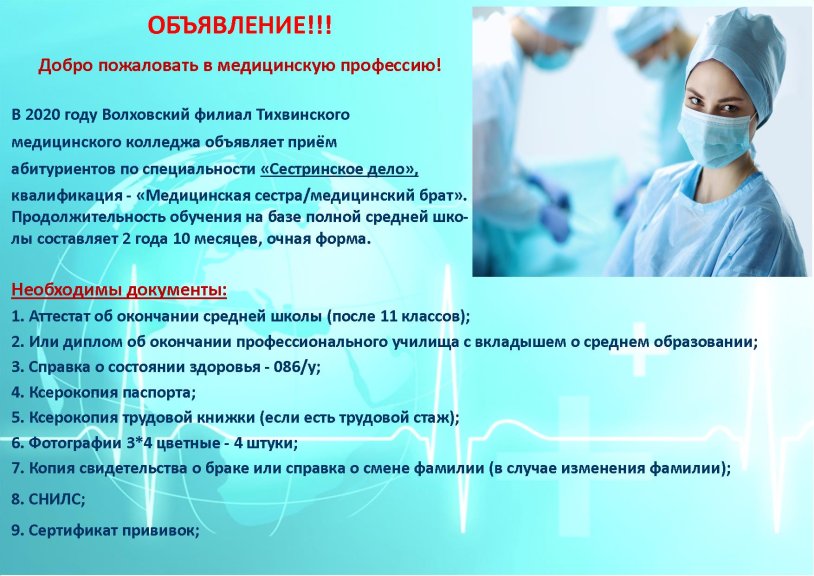 Specialization of a nurse