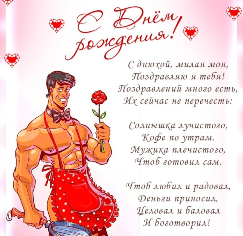 Congratulations on the birthday of a woman are squaty