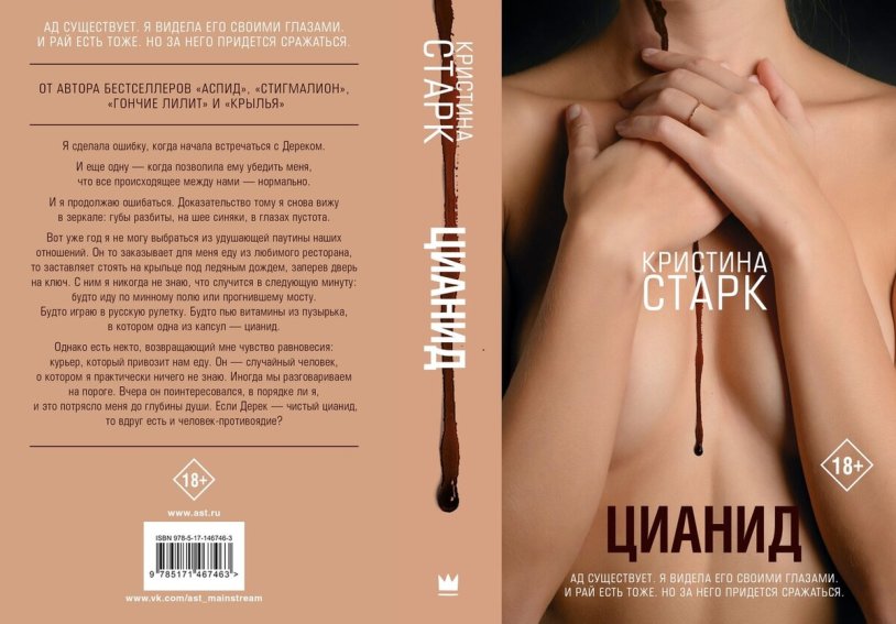 Christina Stark Book