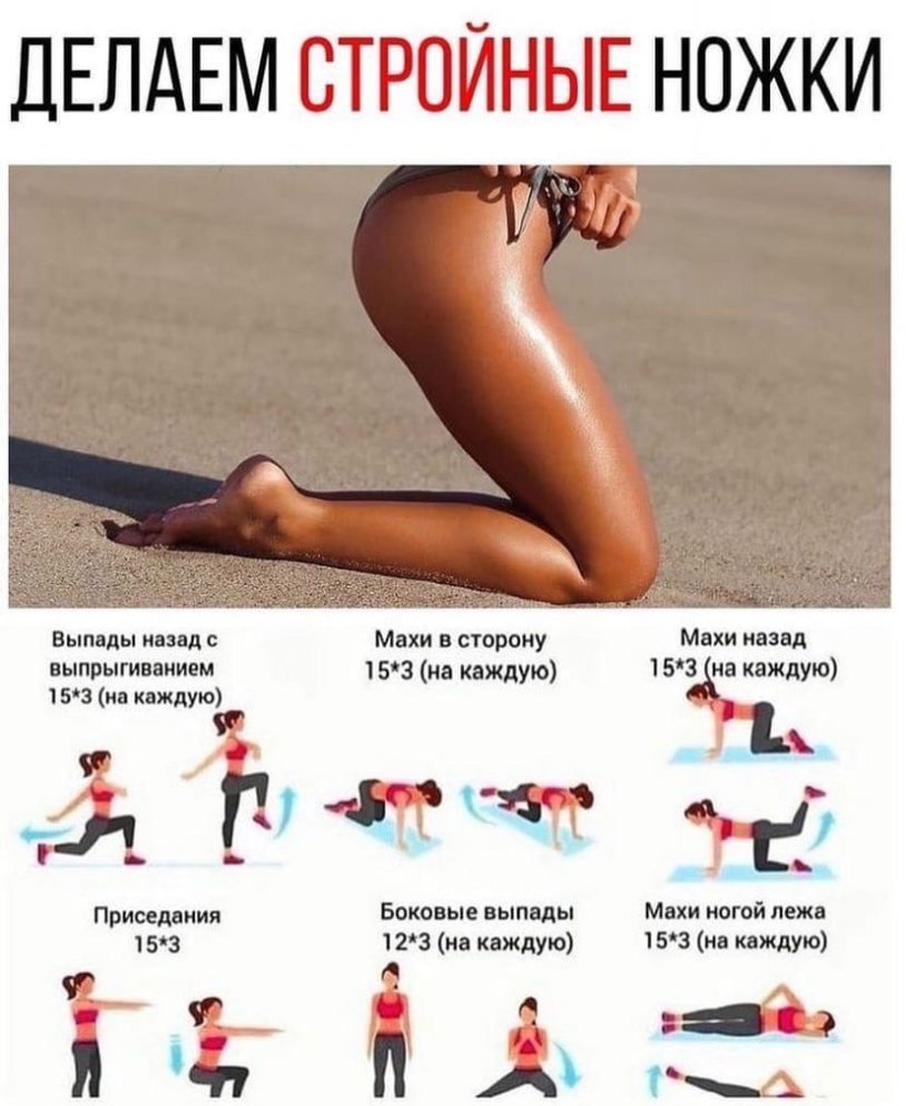 Exercises for slender legs