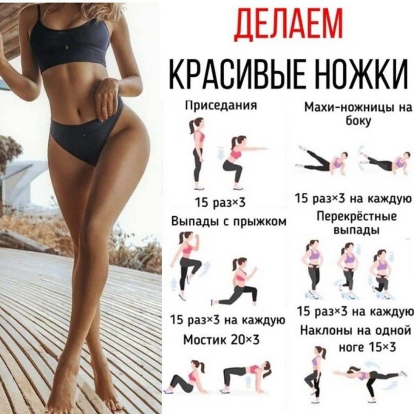 Exercises for beautiful legs